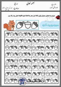 کاربرگ هوش و دقت پایه اول 2 کاربرگ هوش و دقت پایه اول