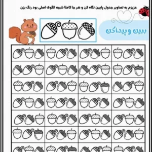کاربرگ هوش و دقت پایه اول