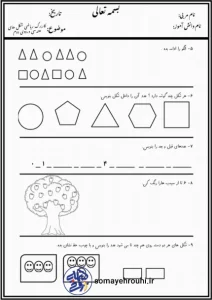 کاربرگ ریاضی شکل هندسی ورودی دوم