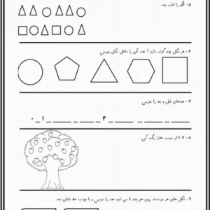کاربرگ ریاضی شکل هندسی ورودی دوم