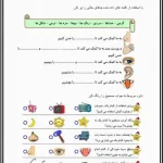 کاربرگ علوم واس پنج گانه دوم ابتدایی
