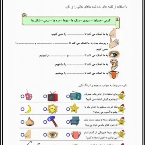 کاربرگ علوم واس پنج گانه دوم ابتدایی