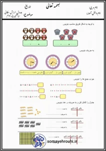 کاربرگ جدول ریاضی ارزش مکانی پایه دوم