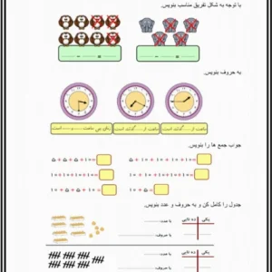 کاربرگ جدول ریاضی ارزش مکانی پایه دوم