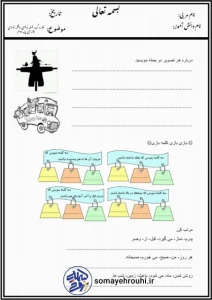 کاربرگ جمله نویسی فارسی دوم