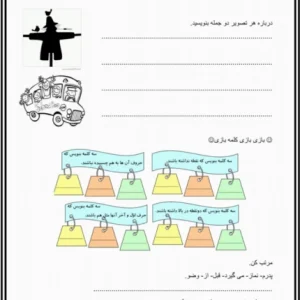 کاربرگ جمله نویسی فارسی دوم
