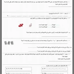 پیک تابستانه ریاضی (حل مسئله) دوم ابتدایی