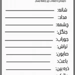 کاربرگ جمله سازی فارسی پایه اول