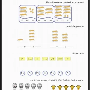 کاربرگ ریاضی جمع و تفریق و عدد و حروف پایه اول