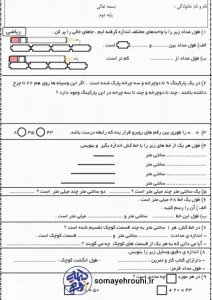 آزمون ریاضی پایه دوم