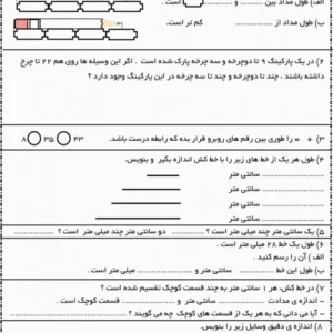 آزمون ریاضی پایه دوم