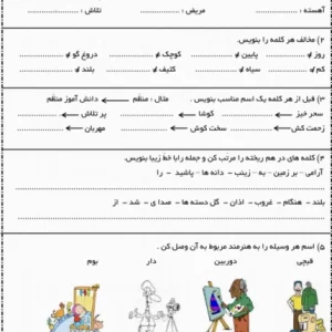 آزمون فارسی پایه دوم ابتدای