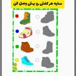 آموزش سایه پیش دبستان