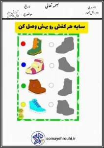 آموزش سایه پیش دبستان