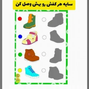 آموزش سایه پیش دبستان