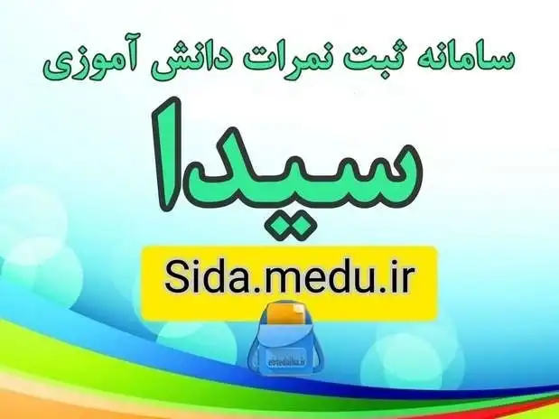 سیدا