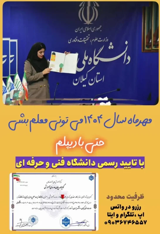 شرایط معلم ابتدایی شدن