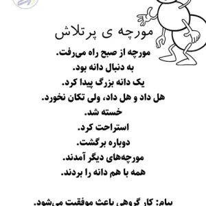 کاربرگ متن کوتاه روان خوانی
