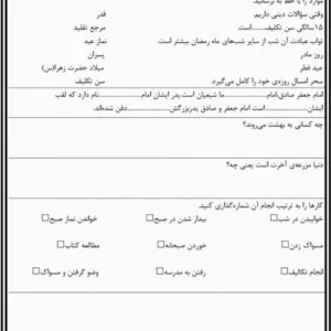 آزمون هدیه آسمان سوم ابتدایی