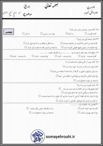 نمونه سوالات تستی مطالعات اجتماعی پایه سوم
