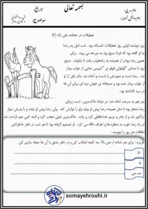 متن روانخوانی و املا پایه دوم