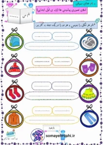 کاربرگ املا تصویری فارسی پایه اول کاربرگ تابستانه املای تصویری فارسی اول ابتدایی