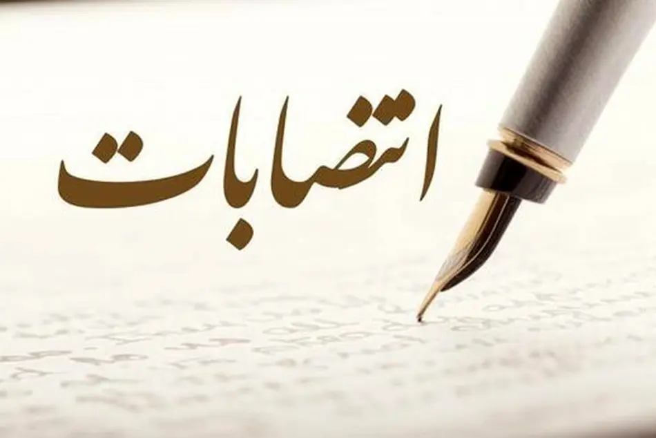 اطلاعیه گروه‌بندی مدیران برای انتصاب سال1404