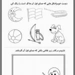 کاربرگ آموزش نشانه ت پیش دبستان