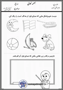کاربرگ آموزش نشانه ت پیش دبستان