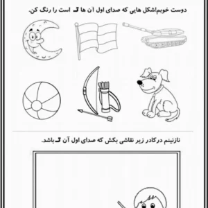 کاربرگ آموزش نشانه ت پیش دبستان