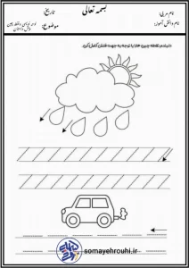 کاربرگ لوحه نویسی و دست ورزی پیش دبستان 2 کاربرگ لوحه نویسی و دست ورزی پیش دبستان