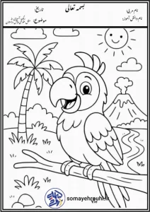رنگ آمیزی پیش دبستان