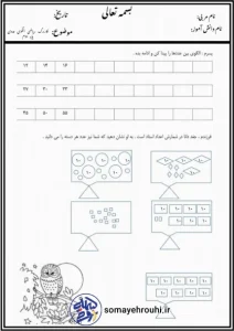 کاربرگ ریاضی الگو عددی پایه دوم