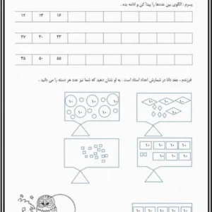 کاربرگ ریاضی الگو عددی پایه دوم