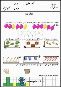 کاربرگ الگو اشکال ریاضی پایه اول 1 کاربرگ الگو اشکال ریاضی پایه اول