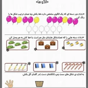کاربرگ الگو اشکال ریاضی پایه اول