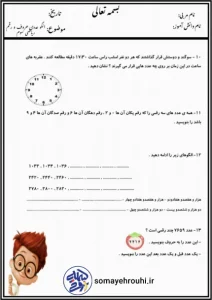 کاربرگ الگو عددی حروف و رقم ریاضی سوم ابتدایی
