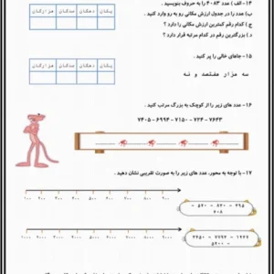کاربرگ محور اعداد ریاضی پایه سوم