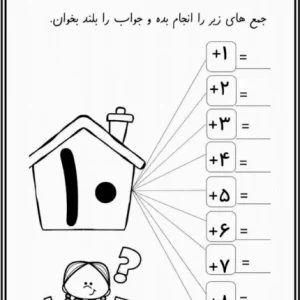 کاربرگ جمع دو رقمی ریاضی پایه اول