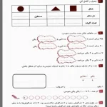 کاربرگ تابستانه ریاضی پایه اول