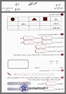 کاربرگ تابستانه ریاضی پایه اول