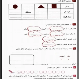 کاربرگ تابستانه ریاضی پایه اول