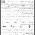 آزمون ریاضی سوم ابتدایی
