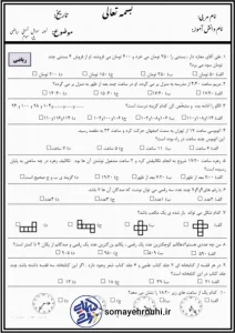 آزمون ریاضی سوم ابتدایی