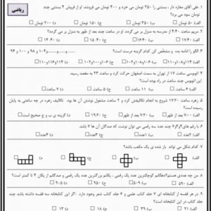 آزمون ریاضی سوم ابتدایی