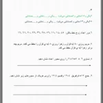 کاربرگ تابستانه ریاضی پایه سوم ابتدایی