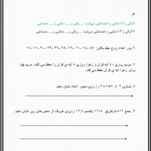 کاربرگ تابستانه ریاضی پایه سوم ابتدایی