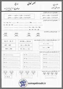 ریاضی پایه دوم