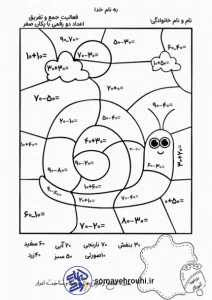 کاربرگ جمع و تفریق اعداد دو رقمی با یکان صفر 5 کاربرگ جمع و تفریق اعداد دو رقمی با یکان صفر