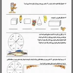 کاربرگ شکل های هندسی پایه سوم